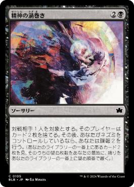 【JPN】【Foil】《精神の渦巻き/Psychic Whorl》[BLB]