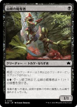 【JPN】【Foil】《山峡の略奪者/Ravine Raider》[BLB]