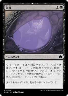 【JPN】【Foil】《堪能/Savor》[BLB]