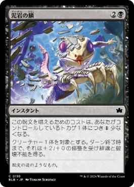 【JPN】【Foil】《泥岩の鱗/Scales of Shale》[BLB]