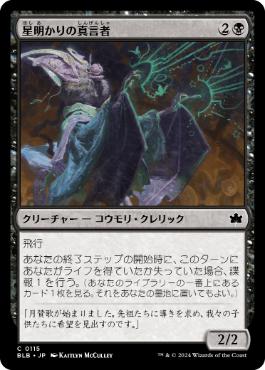【JPN】【Foil】《星明かりの真言者/Starlit Soothsayer》[BLB]