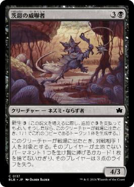 【JPN】【Foil】《茨鎧の威嚇者/Thornplate Intimidator》[BLB]
