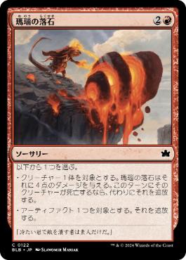 【JPN】【Foil】《瑪瑙の落石/Agate Assault》[BLB]