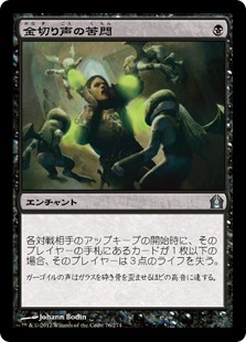 【JPN】《金切り声の苦悶/Shrieking Affliction》[RTR]