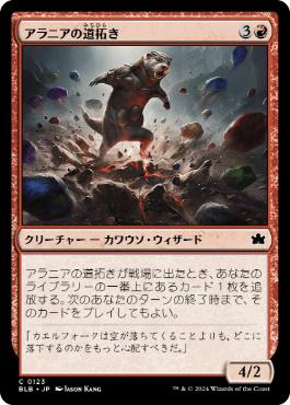 【JPN】【Foil】《アラニアの道拓き/Alania's Pathmaker》[BLB]