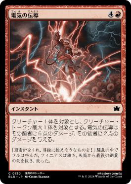 【JPN】【Foil】《電気の伝導/Conduct Electricity》[BLB]