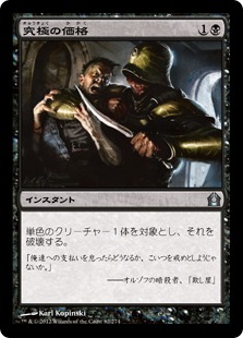 【JPN】《究極の価格/Ultimate Price》[RTR]