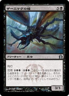 【JPN】《ザーニケヴの蝗/Zanikev Locust》[RTR]