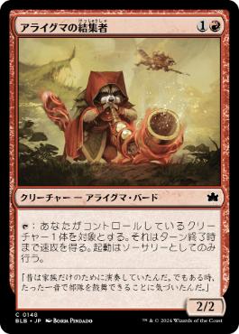 【JPN】【Foil】《アライグマの結集者/Raccoon Rallier》[BLB]