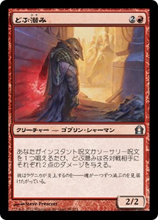 【JPN】《どぶ潜み/Guttersnipe》[RTR]