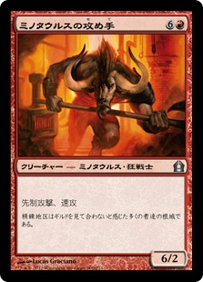 【JPN】《ミノタウルスの攻め手/Minotaur Aggressor》[RTR]