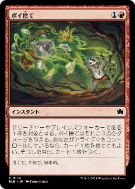 【JPN】【Foil】《ポイ捨て/Take Out the Trash》[BLB]