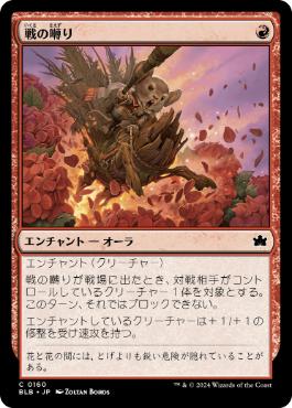 【JPN】【Foil】《戦の囀り/War Squeak》[BLB]