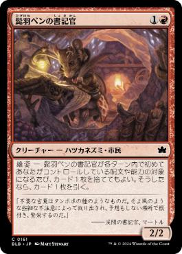 【JPN】【Foil】《髭羽ペンの書記官/Whiskerquill Scribe》[BLB]