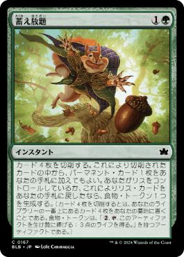【JPN】《蓄え放題/Cache Grab》[BLB]