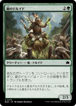 【JPN】【Foil】《鋤のドルイド/Druid of the Spade》[BLB]