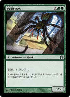 【JPN】《大織り手/Archweaver》[RTR]