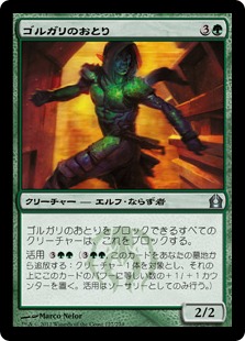 【JPN】《ゴルガリのおとり/Golgari Decoy》[RTR]