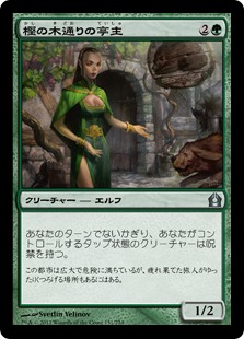 【JPN】《樫の木通りの亭主/Oak Street Innkeeper》[RTR]