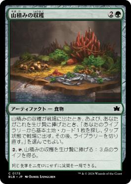 【JPN】《山積みの収穫/Heaped Harvest》[BLB]