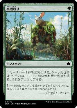 【JPN】【Foil】《高潮渡り/High Stride》[BLB]