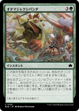【JPN】【Foil】《オタマジャクシパンチ/Polliwallop》[BLB]