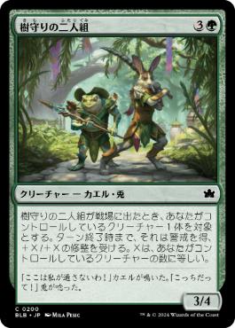【JPN】【Foil】《樹守りの二人組/Treeguard Duo》[BLB]