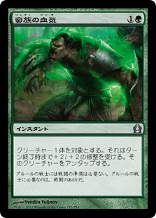 【JPN】《蛮族の血気/Savage Surge》[RTR]