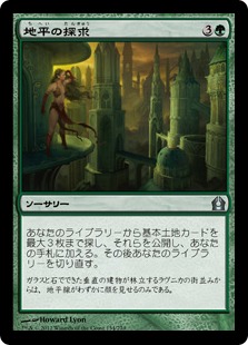 【JPN】《地平の探求/Seek the Horizon》[RTR]