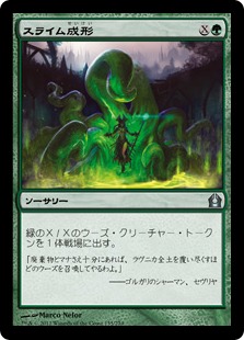 【JPN】《スライム成形/Slime Molding》[RTR]