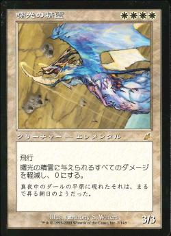 【JPN】《曙光の精霊/Dawn Elemental》[SCG]