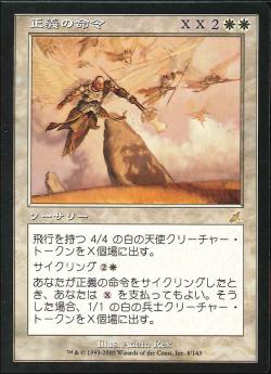【JPN】《正義の命令/Decree of Justice》[SCG]