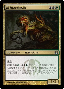 【JPN】【Foil】《屑肉の刻み獣/Dreg Mangler》[RTR]