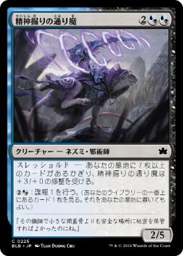 【JPN】【Foil】《精神掘りの通り魔/Mind Drill Assailant》[BLB]