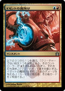 【JPN】【Foil】《イゼットの魔除け/Izzet Charm》[RTR]