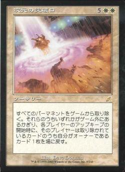 【JPN】《次元の突破口/Dimensional Breach》[SCG]