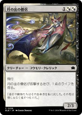 【JPN】【Foil】《月の出の僧侶/Moonrise Cleric》[BLB]