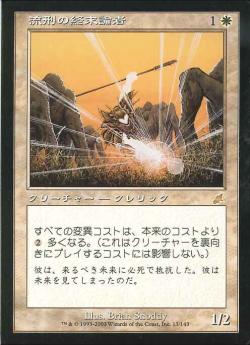 【JPN】《流刑の終末論者/Exiled Doomsayer》[SCG]