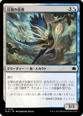 【JPN】【Foil】《豆殻の従者/Seedpod Squire》[BLB]