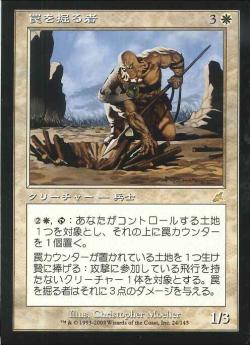 【JPN】《罠を掘る者/Trap Digger》[SCG]