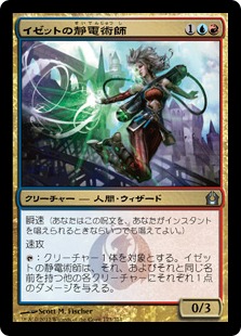 【JPN】《イゼットの静電術師/Izzet Staticaster》[RTR]