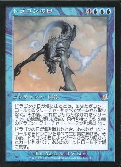 【JPN】《ドラゴンの日/Day of the Dragons》[SCG]