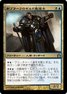 【JPN】《新プラーフのギルド魔道士/New Prahv Guildmage》[RTR]
