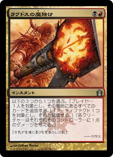 【JPN】【Foil】《ラクドスの魔除け/Rakdos Charm》[RTR]