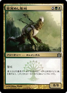 【JPN】《目覚めし聖域/Risen Sanctuary》[RTR]