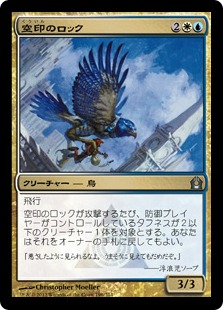【JPN】《空印のロック/Skymark Roc》[RTR]
