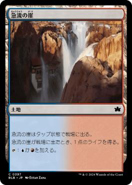 【JPN】【Foil】《急流の崖/Swiftwater Cliffs》[BLB]
