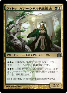 【JPN】《ヴィトゥ＝ガジーのギルド魔道士/Vitu-Ghazi Guildmage》[RTR]