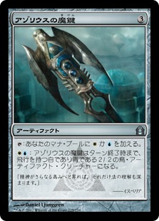 【JPN】《アゾリウスの魔鍵/Azorius Keyrune》[RTR]
