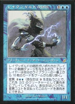 【JPN】《レイヴンギルドの師匠/Raven Guild Master》[SCG]